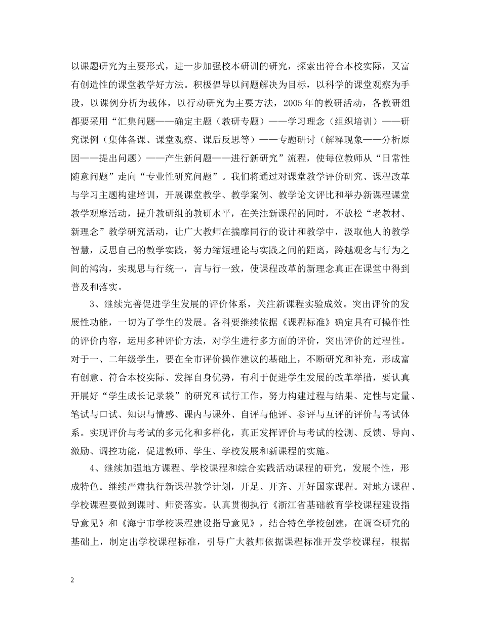 小学20XX年新课程工作计划 _第2页