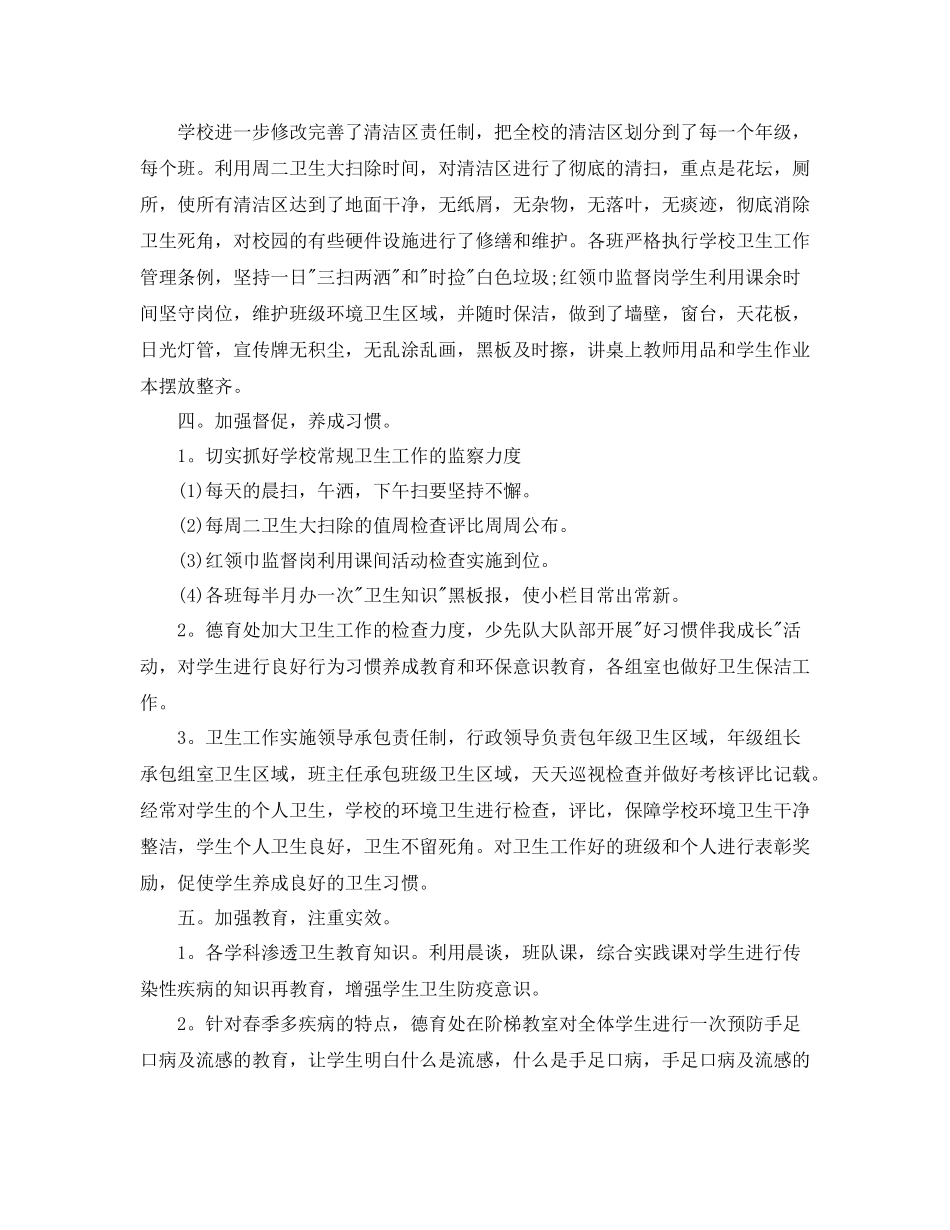 爱国卫生月宣传活动总结_第2页