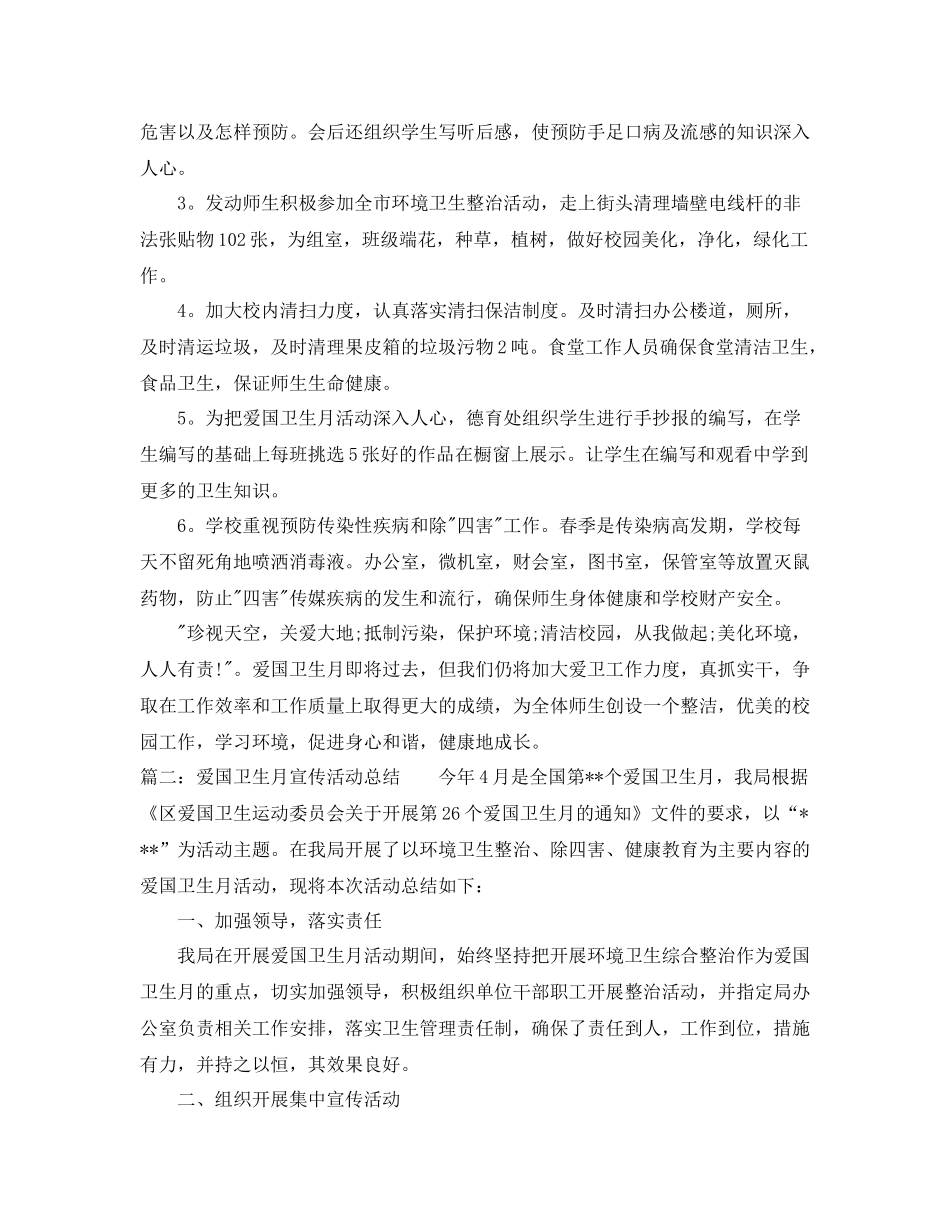 爱国卫生月宣传活动总结_第3页