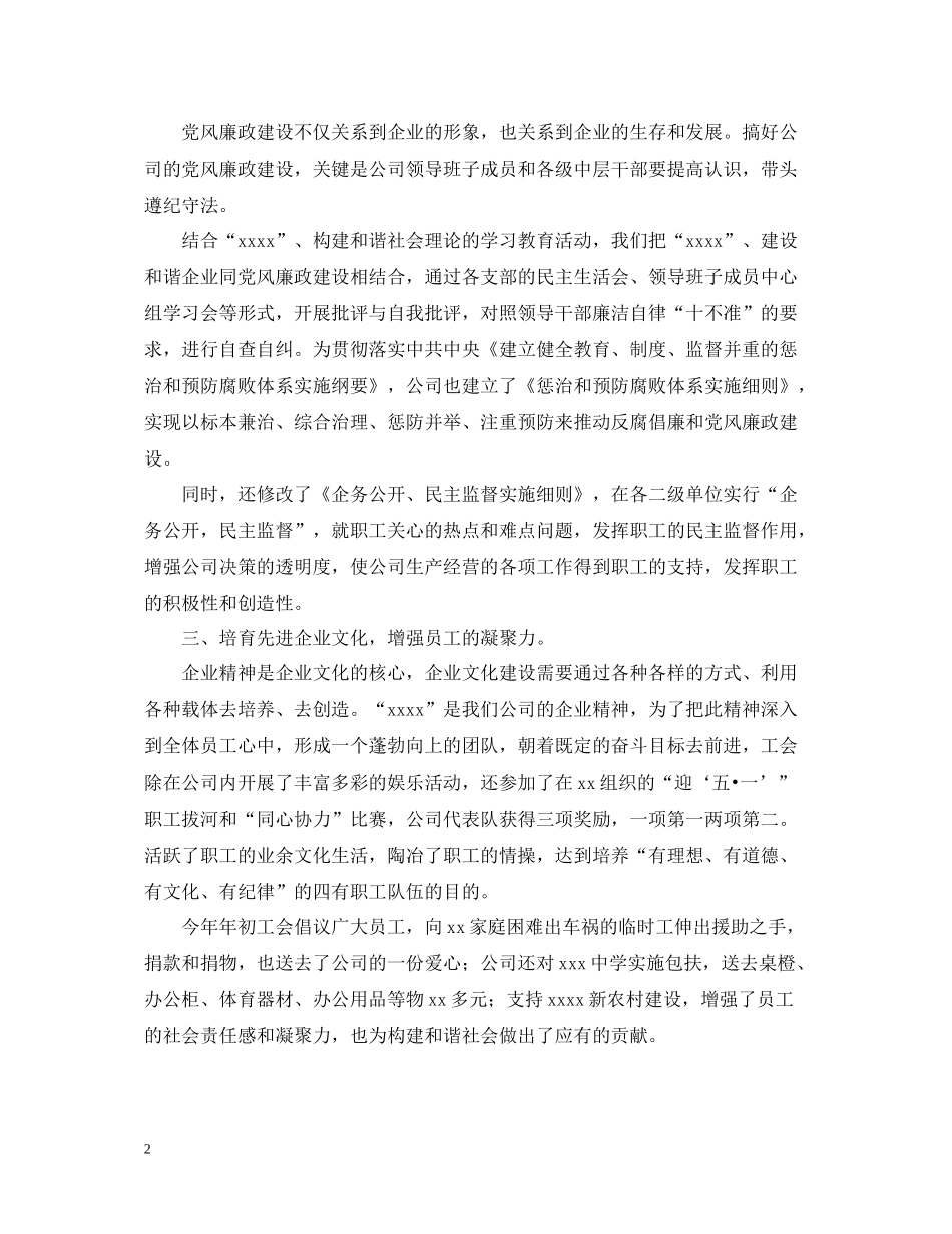 企业员工工作总结范文_第2页