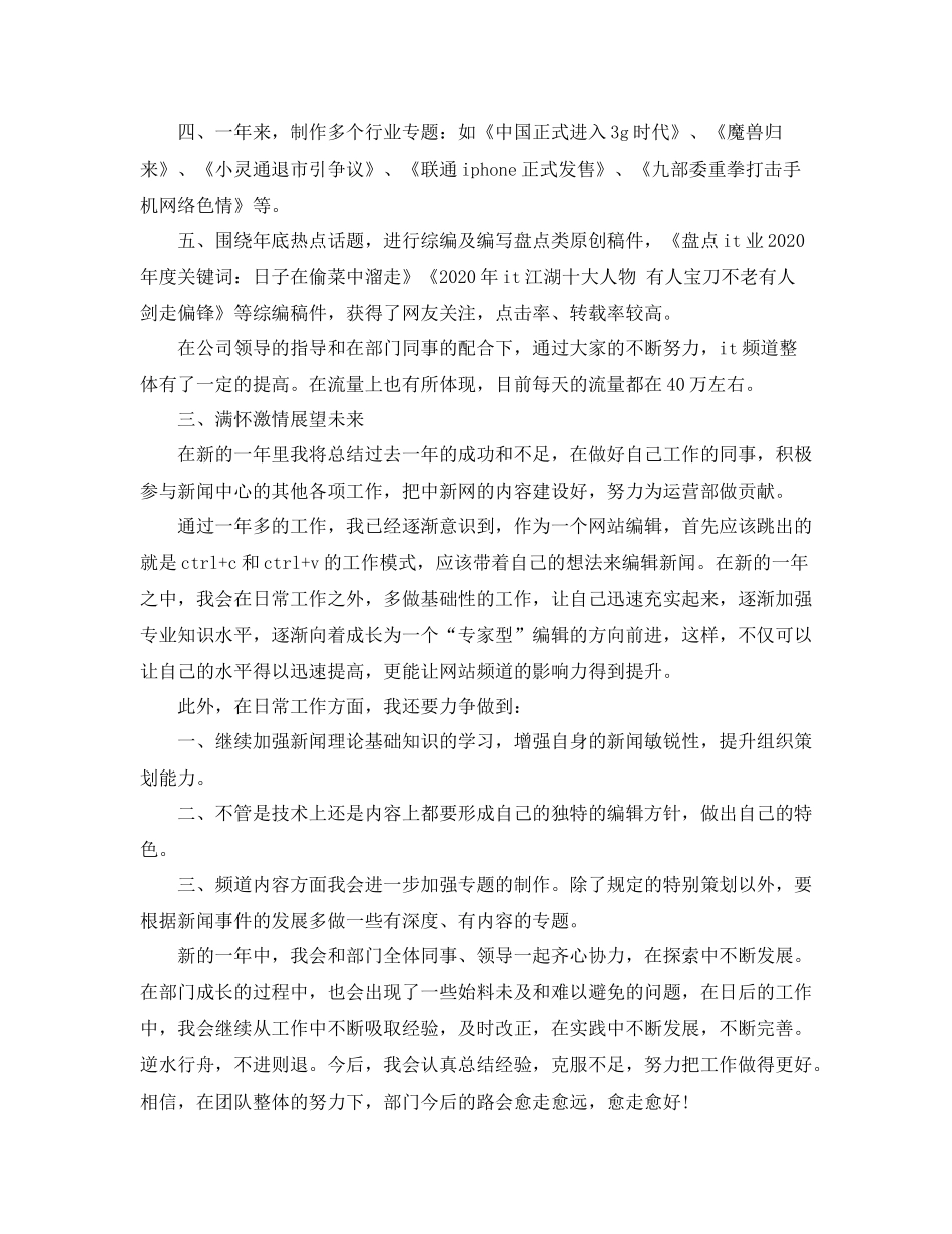 网站编辑人员年终总结范文大全_第2页