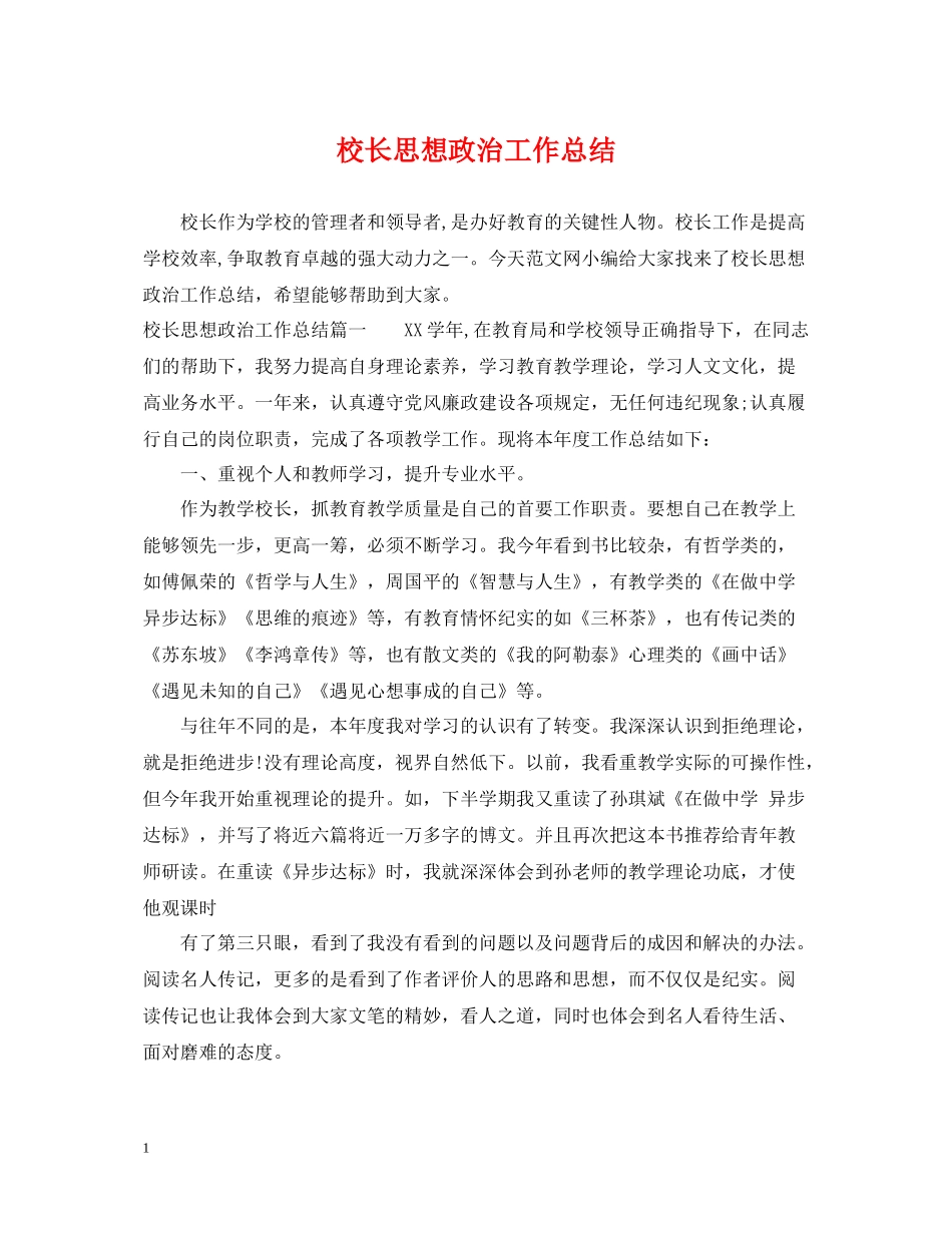 校长思想政治工作总结_第1页