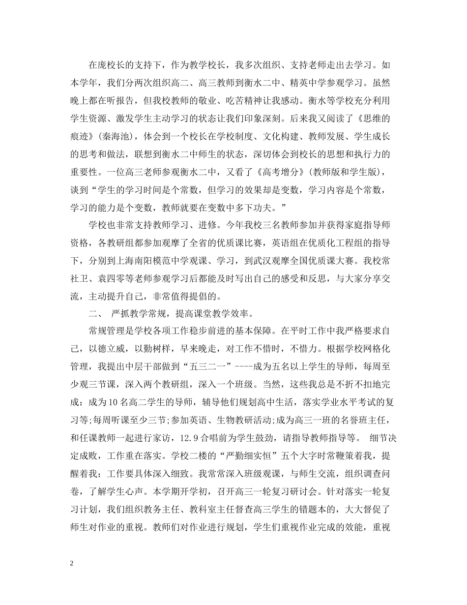 校长思想政治工作总结_第2页