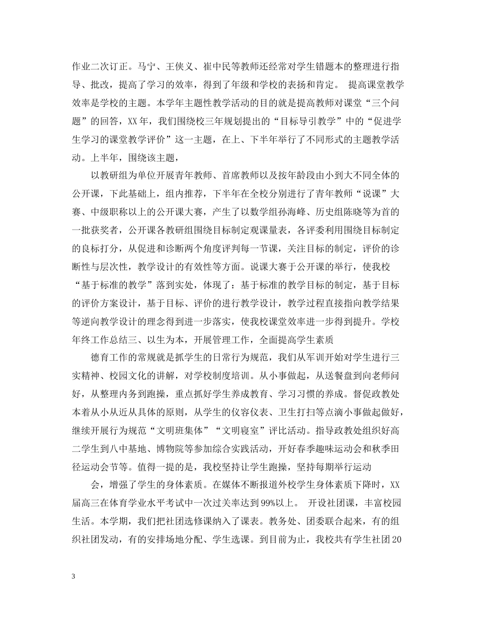 校长思想政治工作总结_第3页