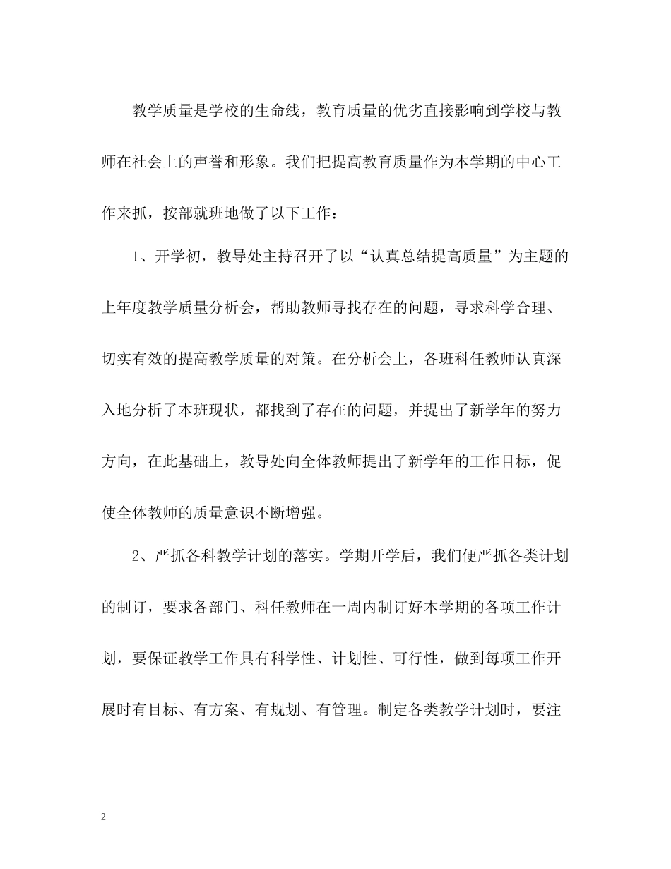 小学教学年终工作总结_第2页