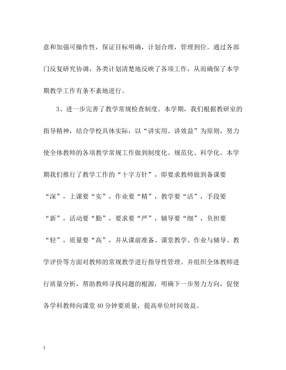 小学教学年终工作总结_第3页