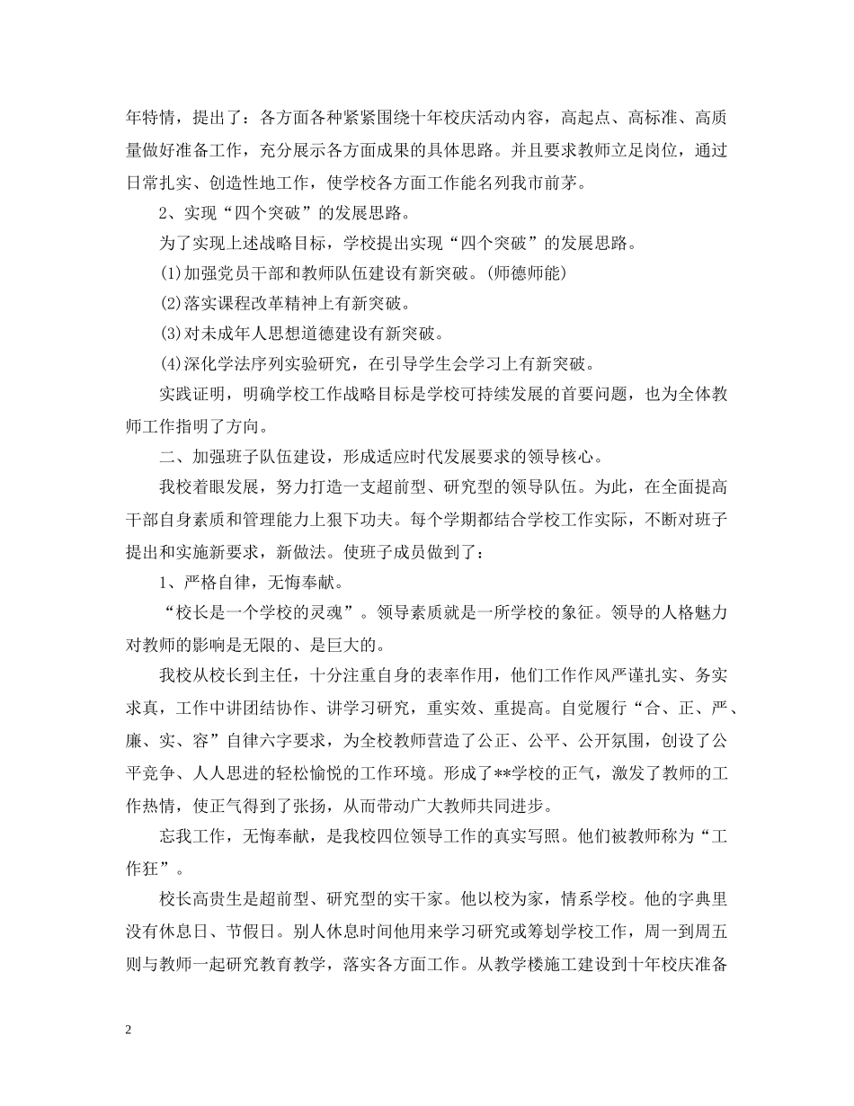 小学20XX年学年度工作总结 _第2页