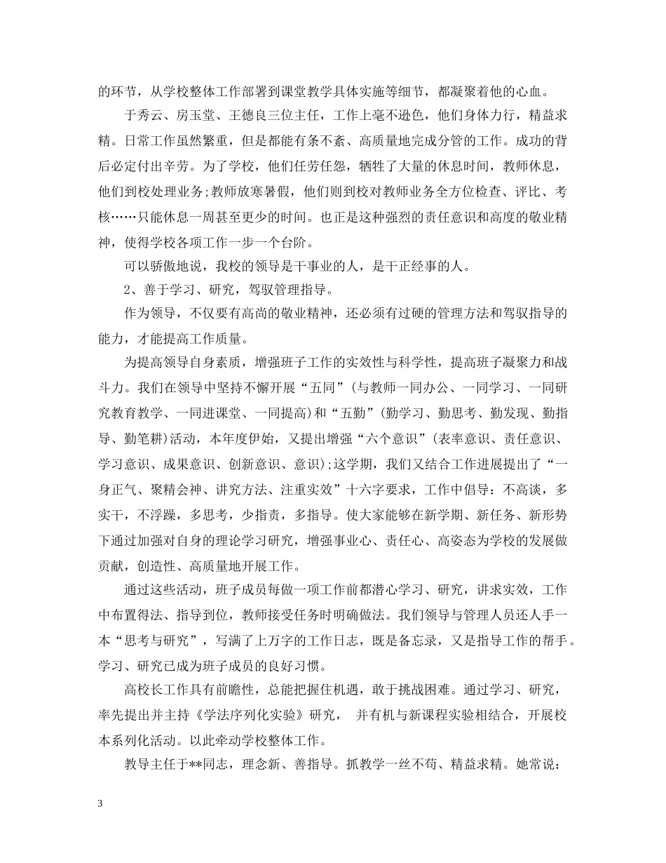 小学20XX年学年度工作总结 _第3页