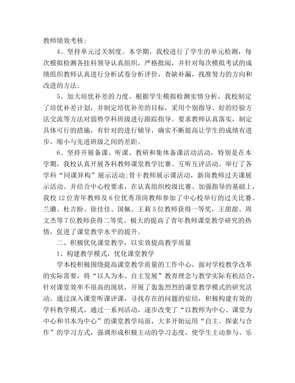 小学20xx学年度教学工作总结 _第2页