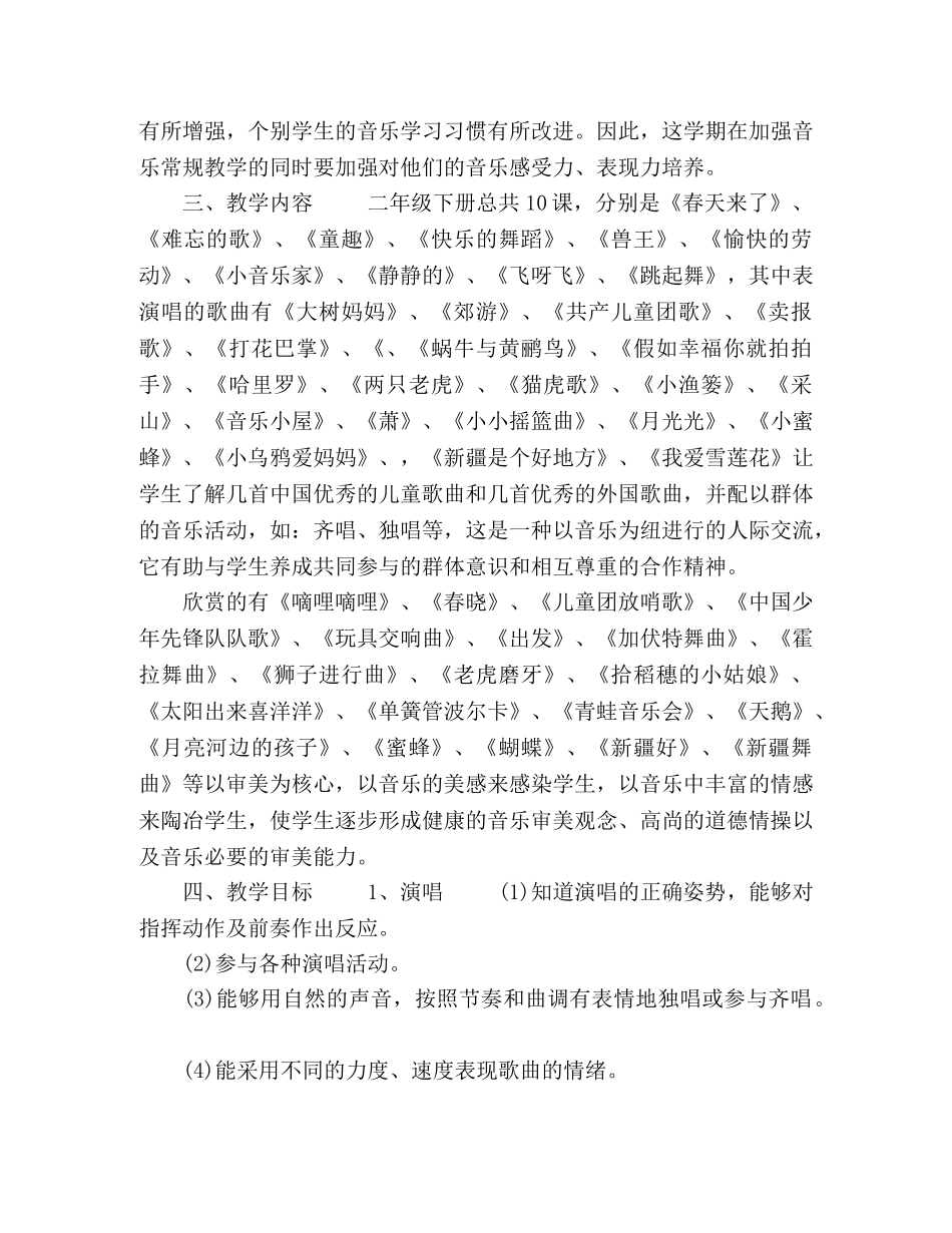 小学2024音乐教学工作计划五篇 _第3页