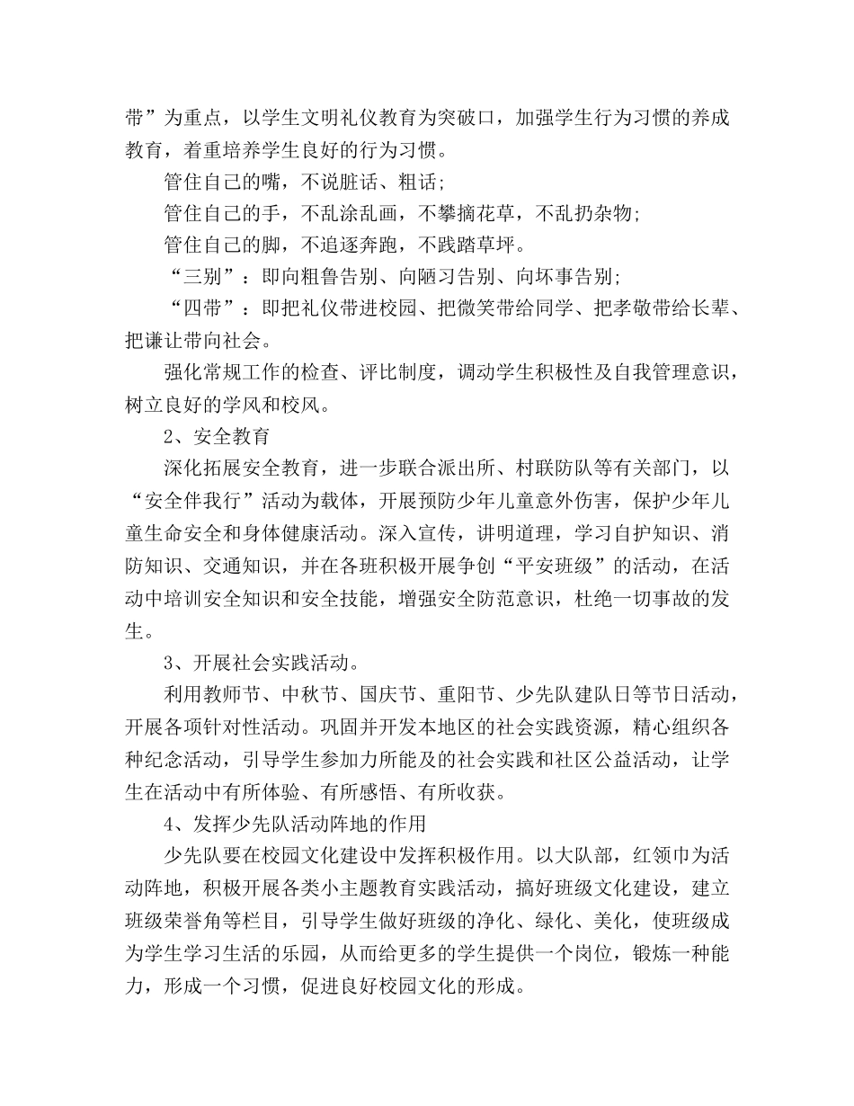 小学2024第一学期少先队工作计划精选多篇 _第3页