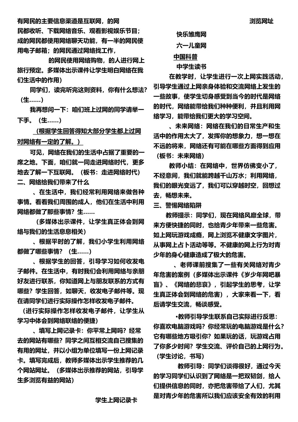 教学设计走进网络时代_第2页