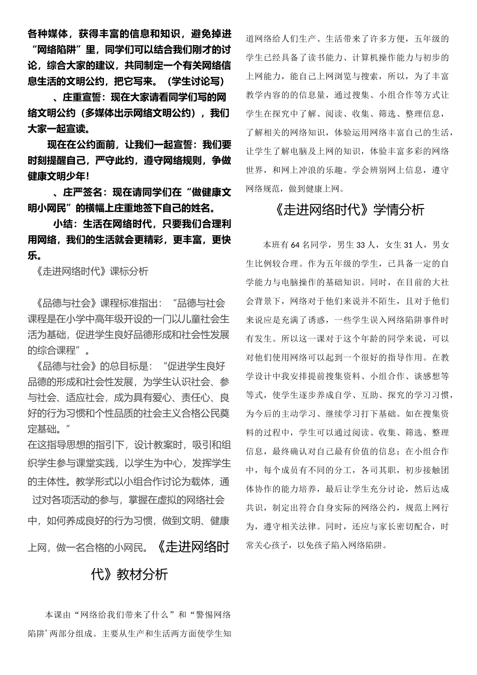 教学设计走进网络时代_第3页