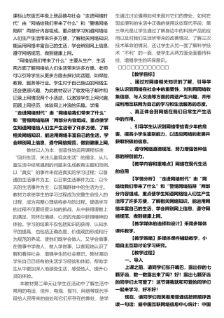 教学设计走进网络时代