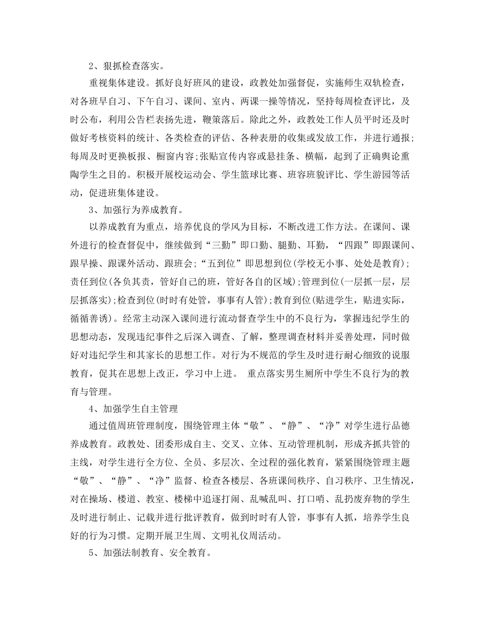 小学2024年终工作总结 _第2页