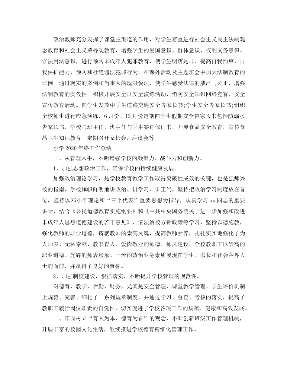 小学2024年终工作总结 _第3页