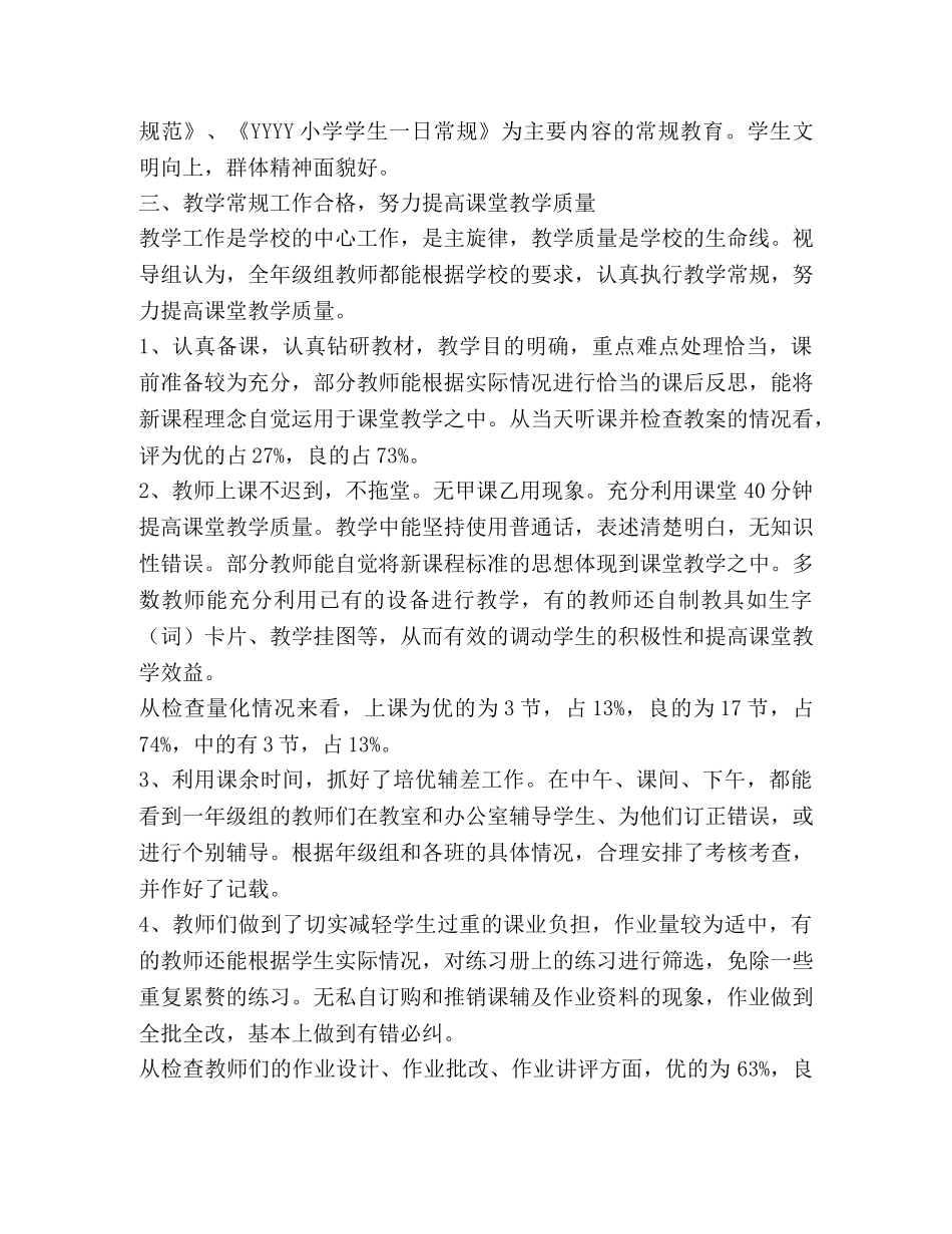 小学2024年秋期年级视导情况小结 _第2页