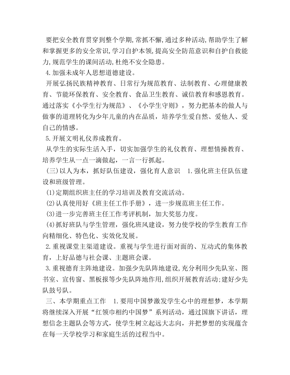 小学2024年秋学期少先队工作计划（1） _第2页