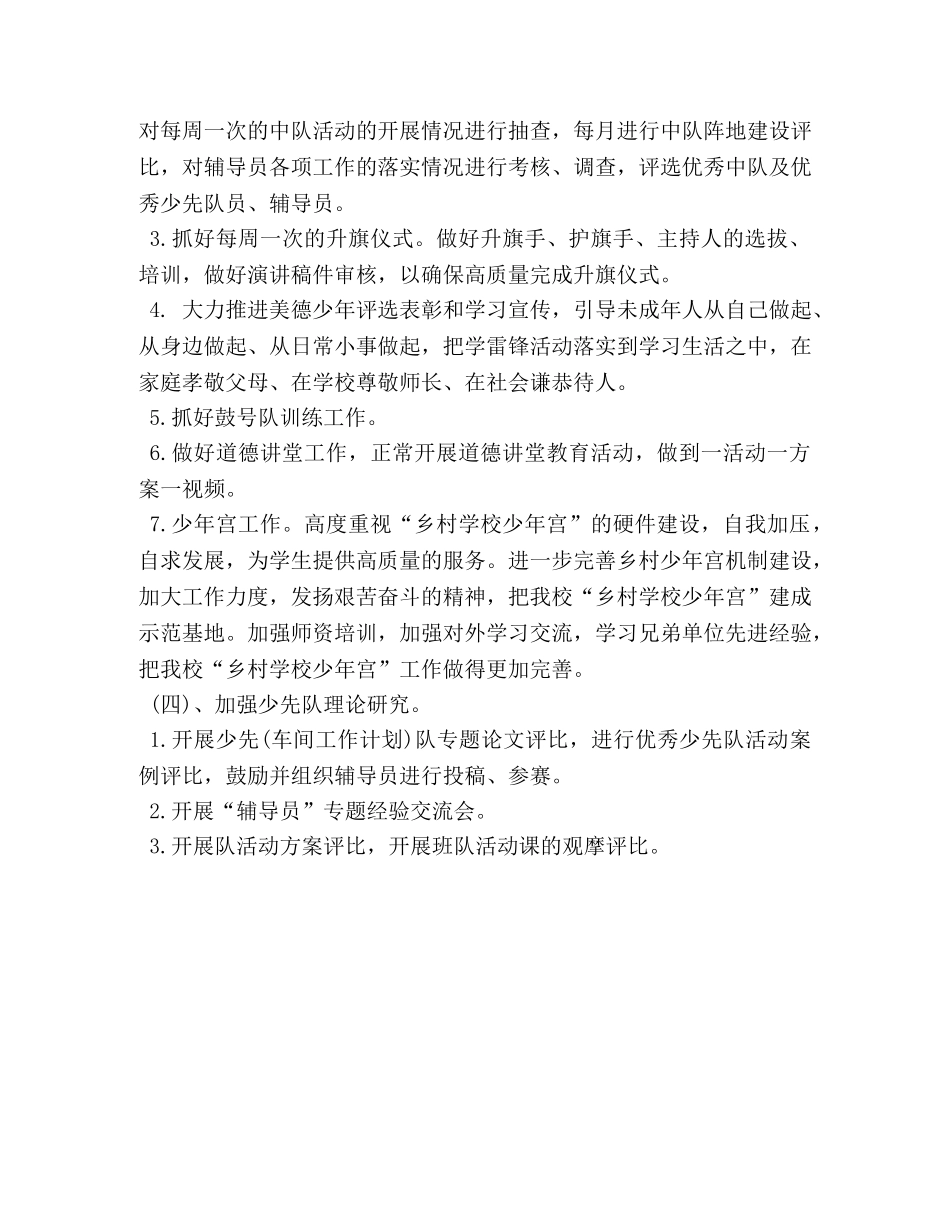 小学2024年秋学期少先队工作计划（2） _第2页