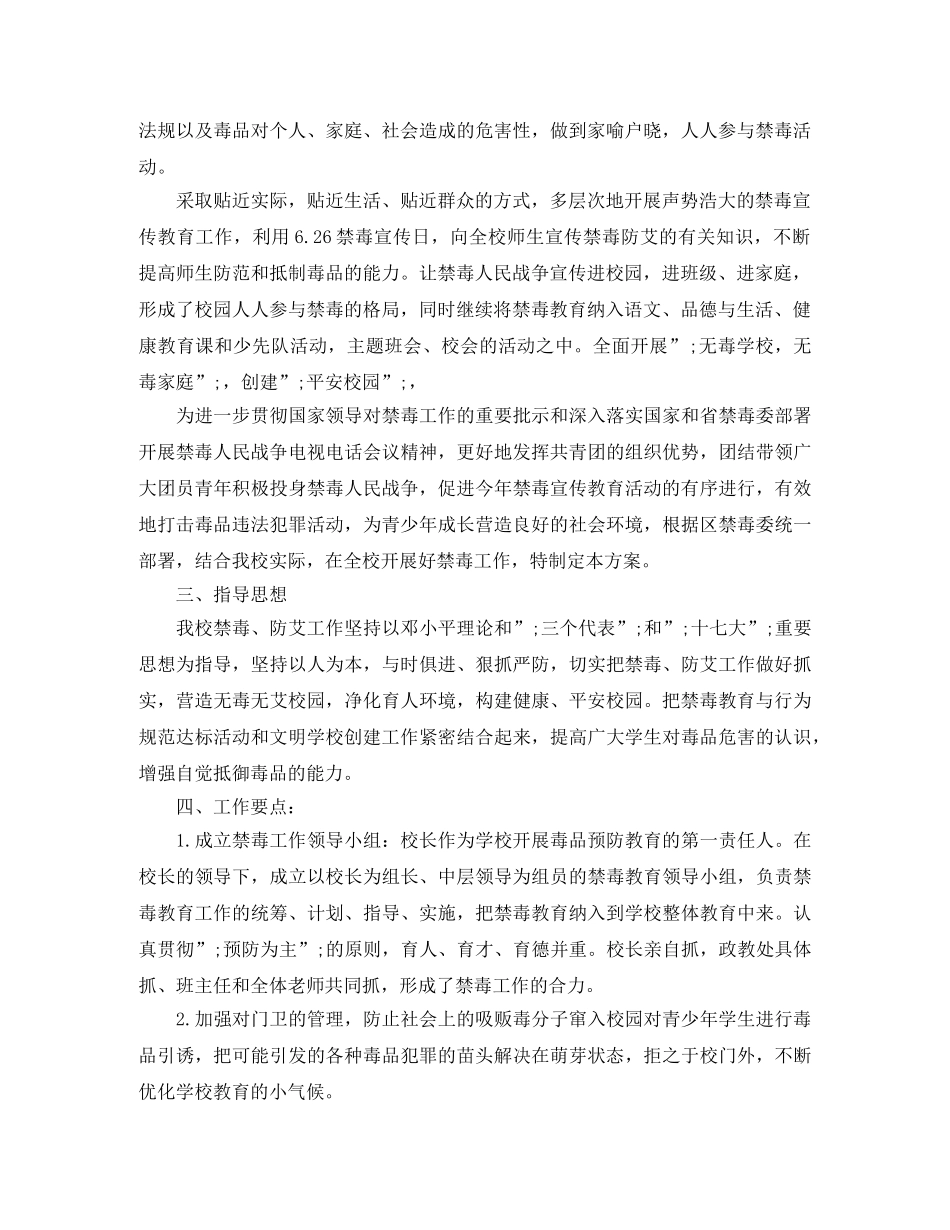 小学2024年禁毒防艾工作计划 _第3页
