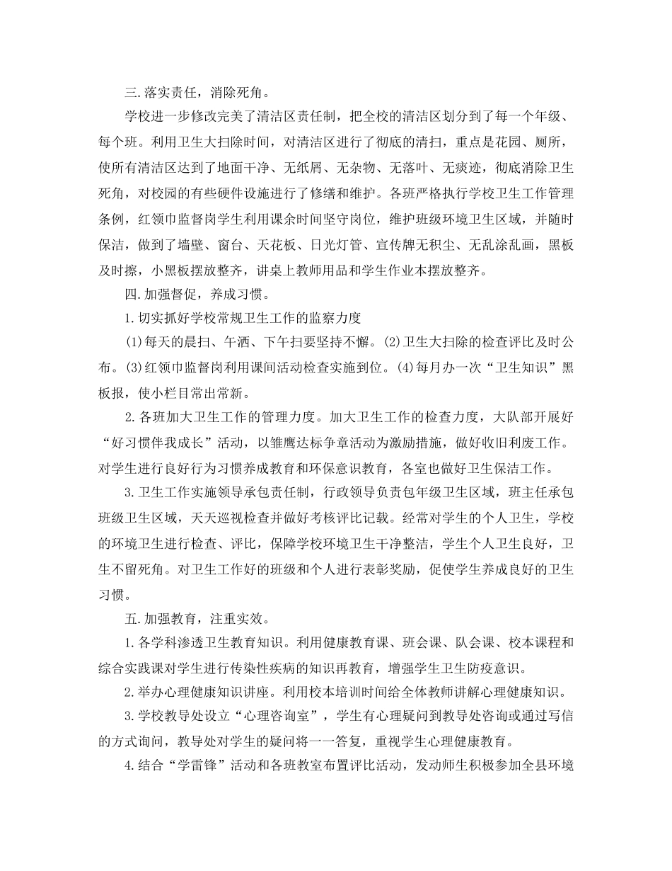 小学2024年爱国卫生月活动总结3篇 _第3页