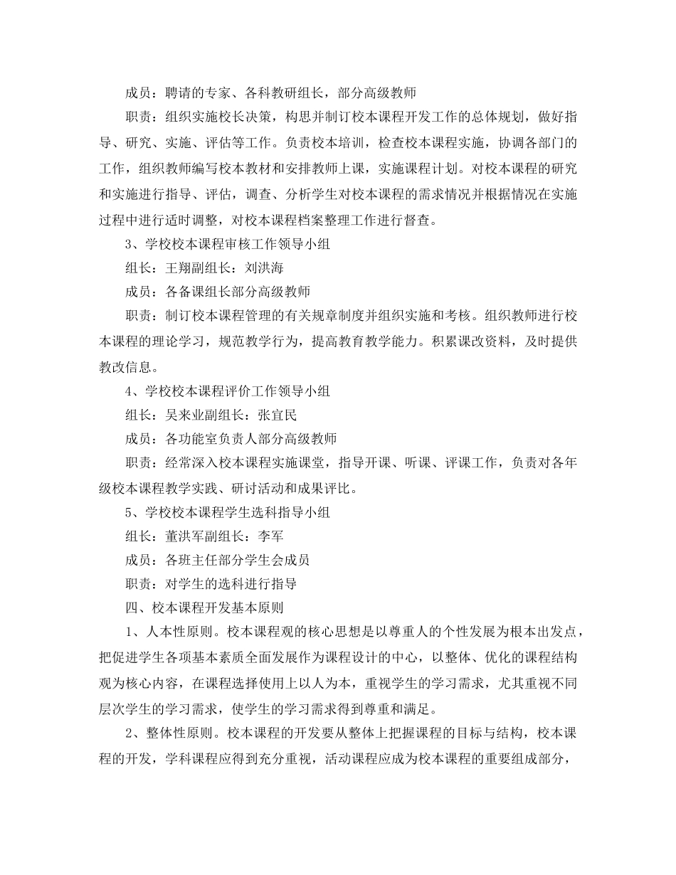 小学2024年校本课程规划方案 _第2页