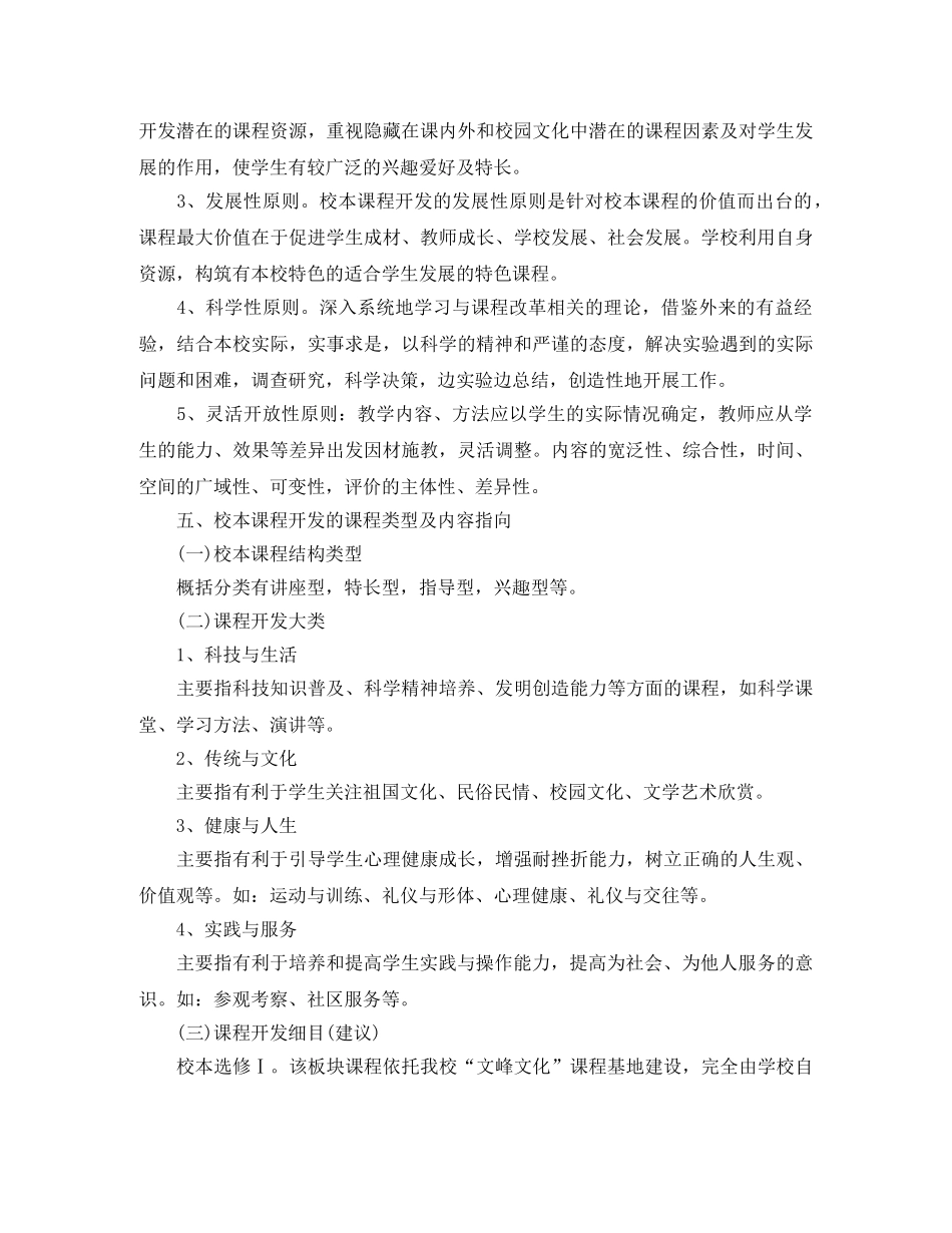 小学2024年校本课程规划方案 _第3页