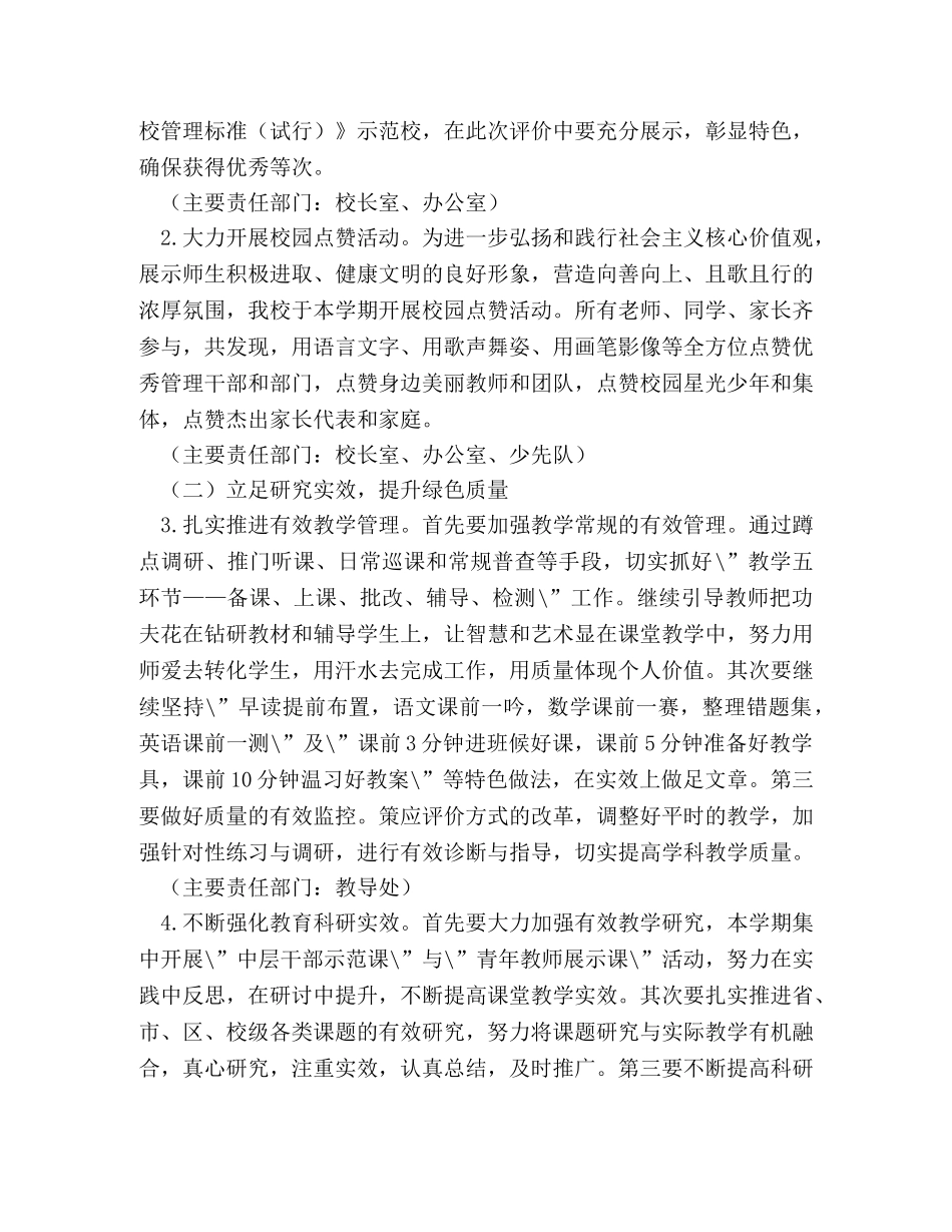 小学2024年春学期学校工作计划2 _第2页