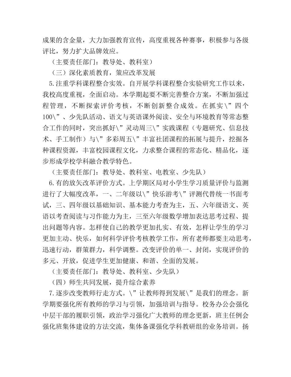 小学2024年春学期学校工作计划 _第3页