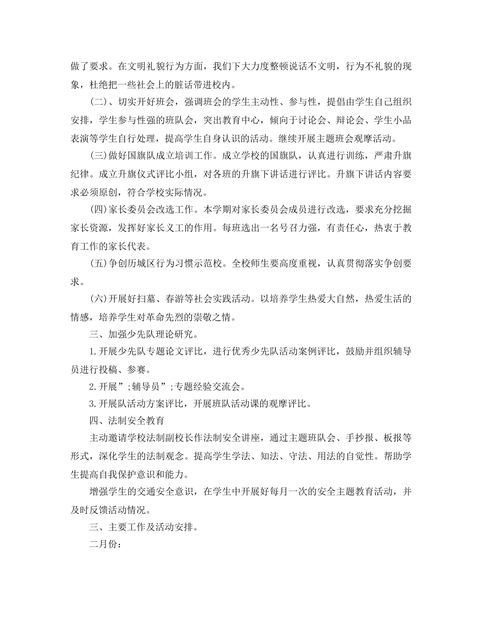 小学2024年春季少先队工作计划 _第2页