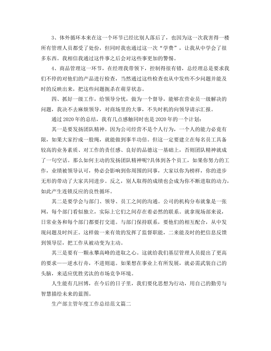 生产部主管年度工作总结范文_第2页