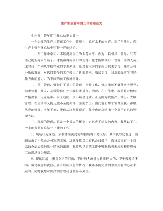 生产部主管年度工作总结范文