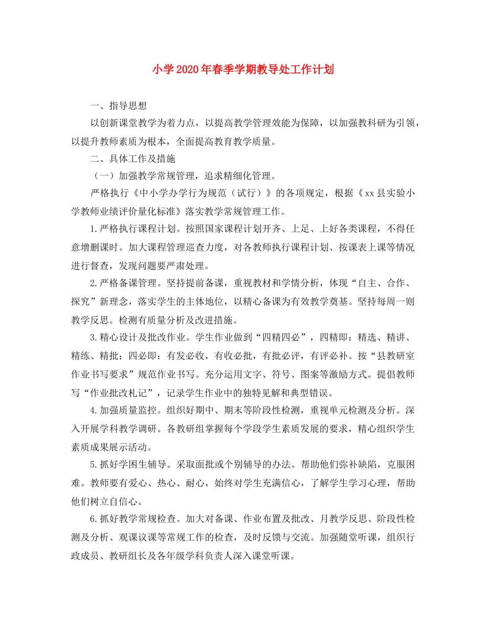 小学2024年春季学期教导处工作计划 _第1页