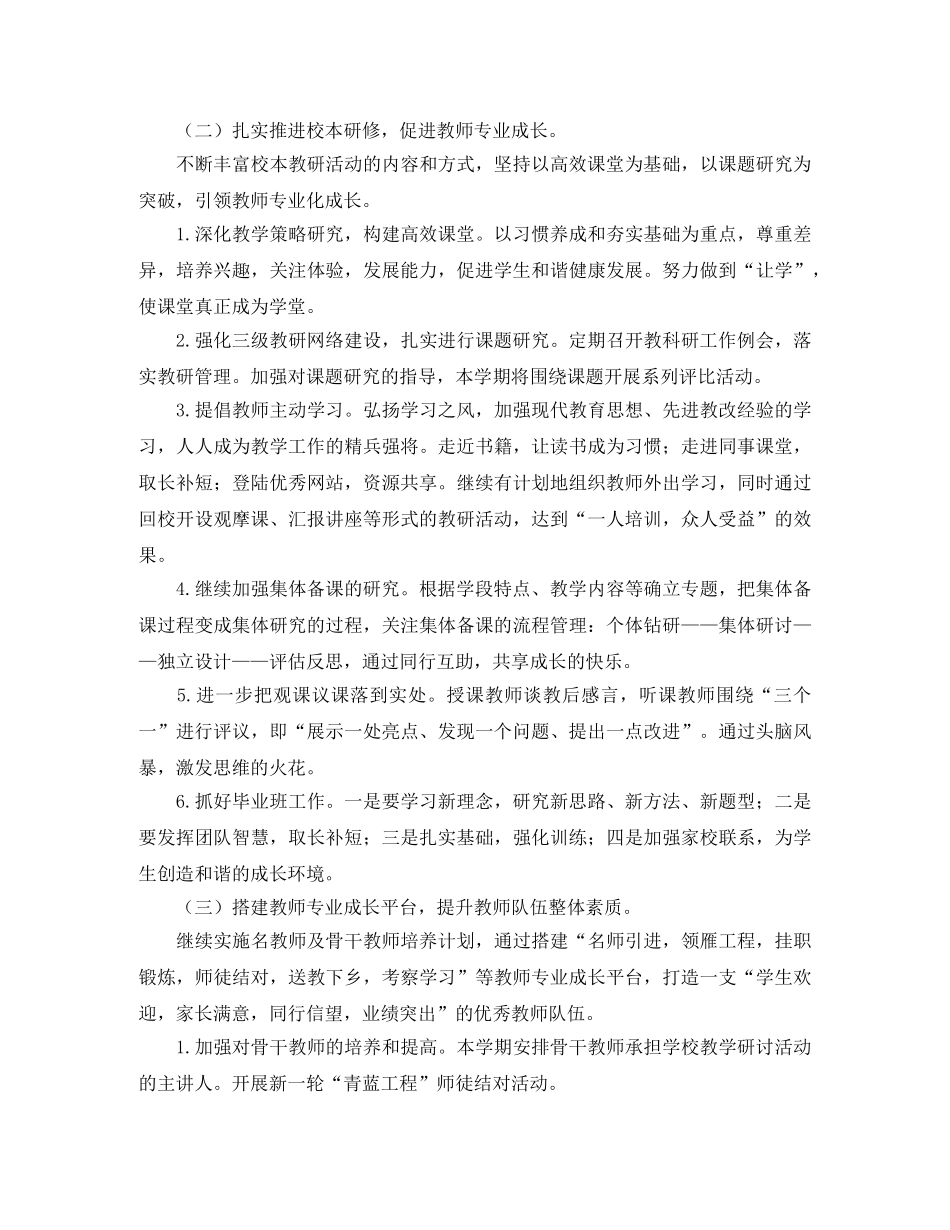 小学2024年春季学期教导处工作计划 _第2页