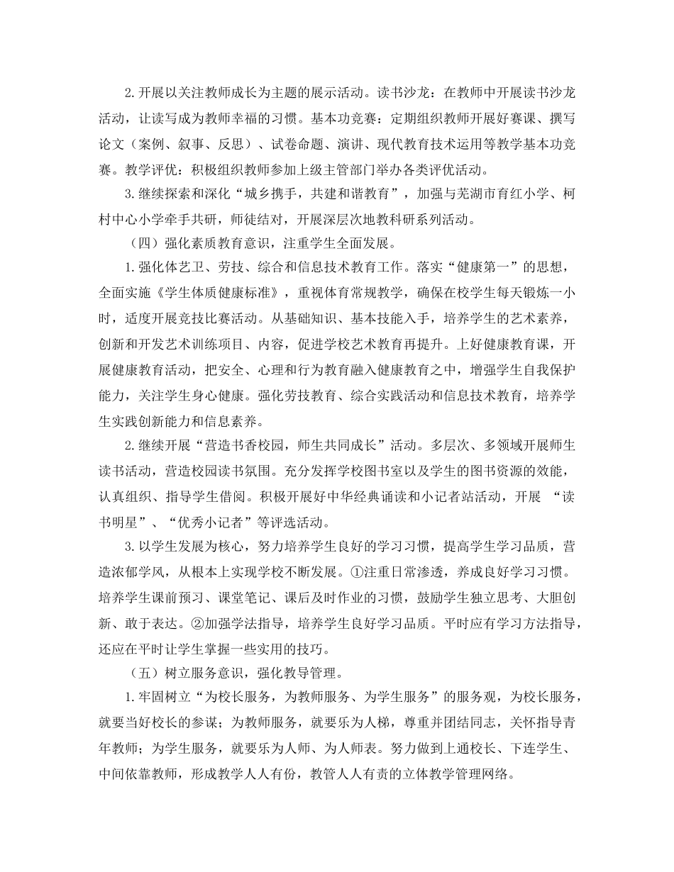 小学2024年春季学期教导处工作计划 _第3页