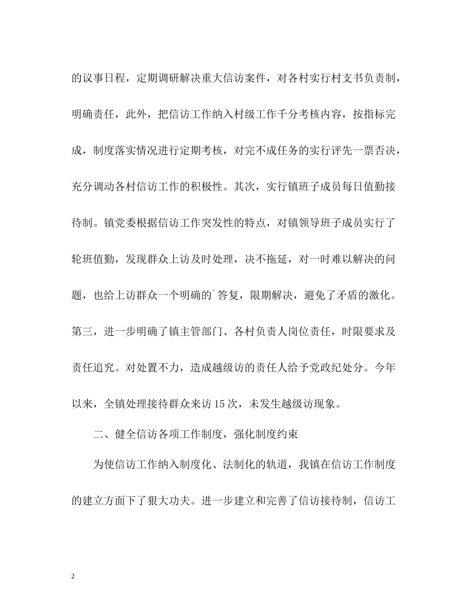 乡镇信访工作总结7_第2页