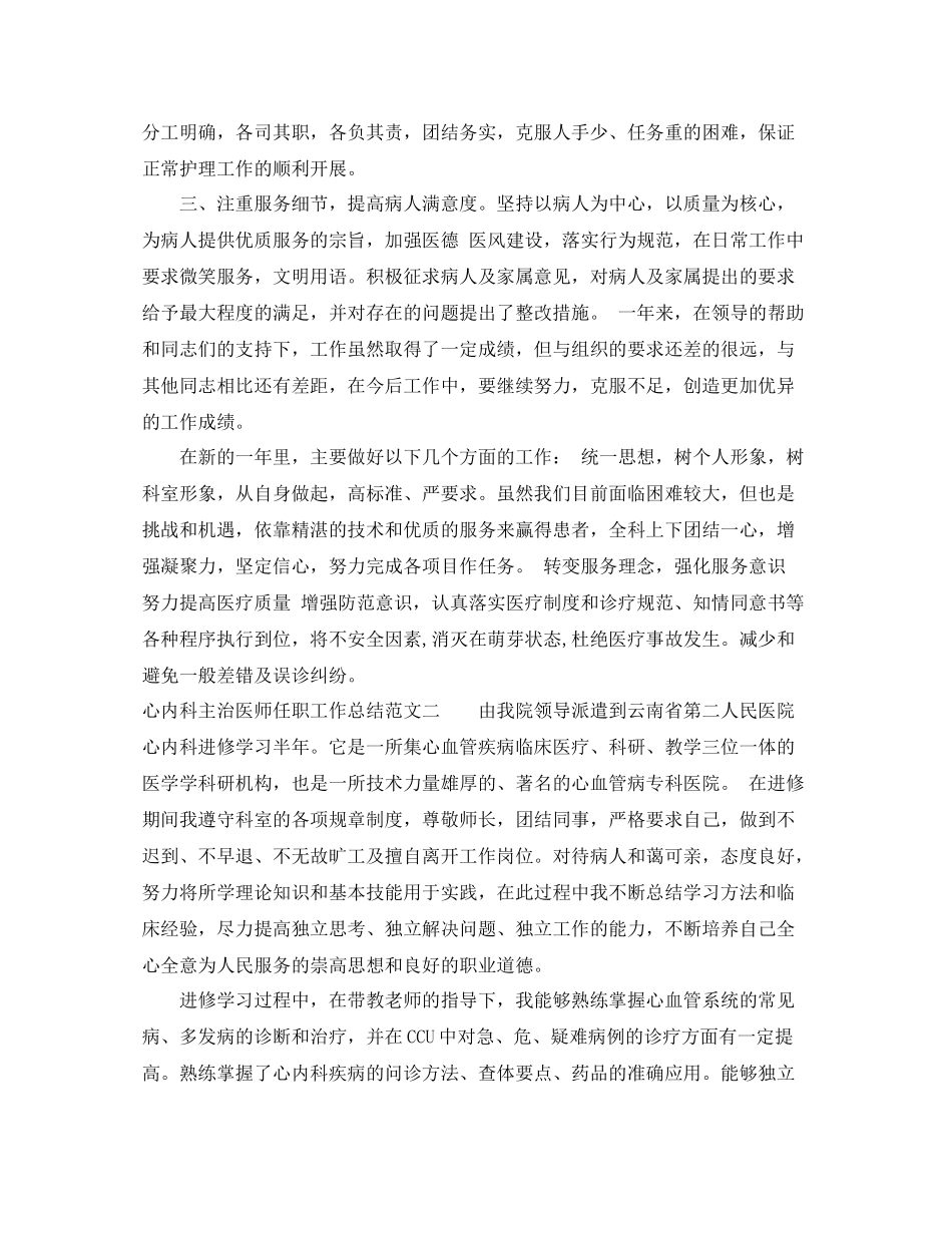 心内科主治医师任职工作总结_第2页