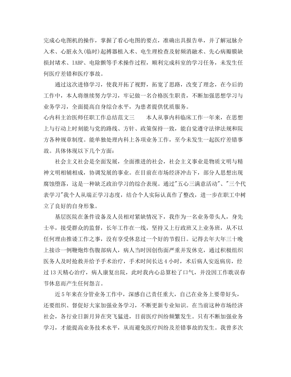 心内科主治医师任职工作总结_第3页