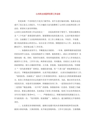 心内科主治医师任职工作总结