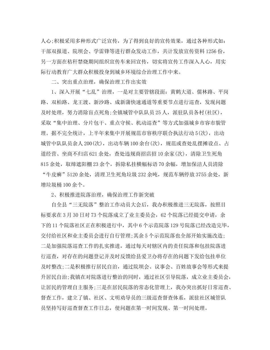 乡镇城管个人工作年终总结_第2页