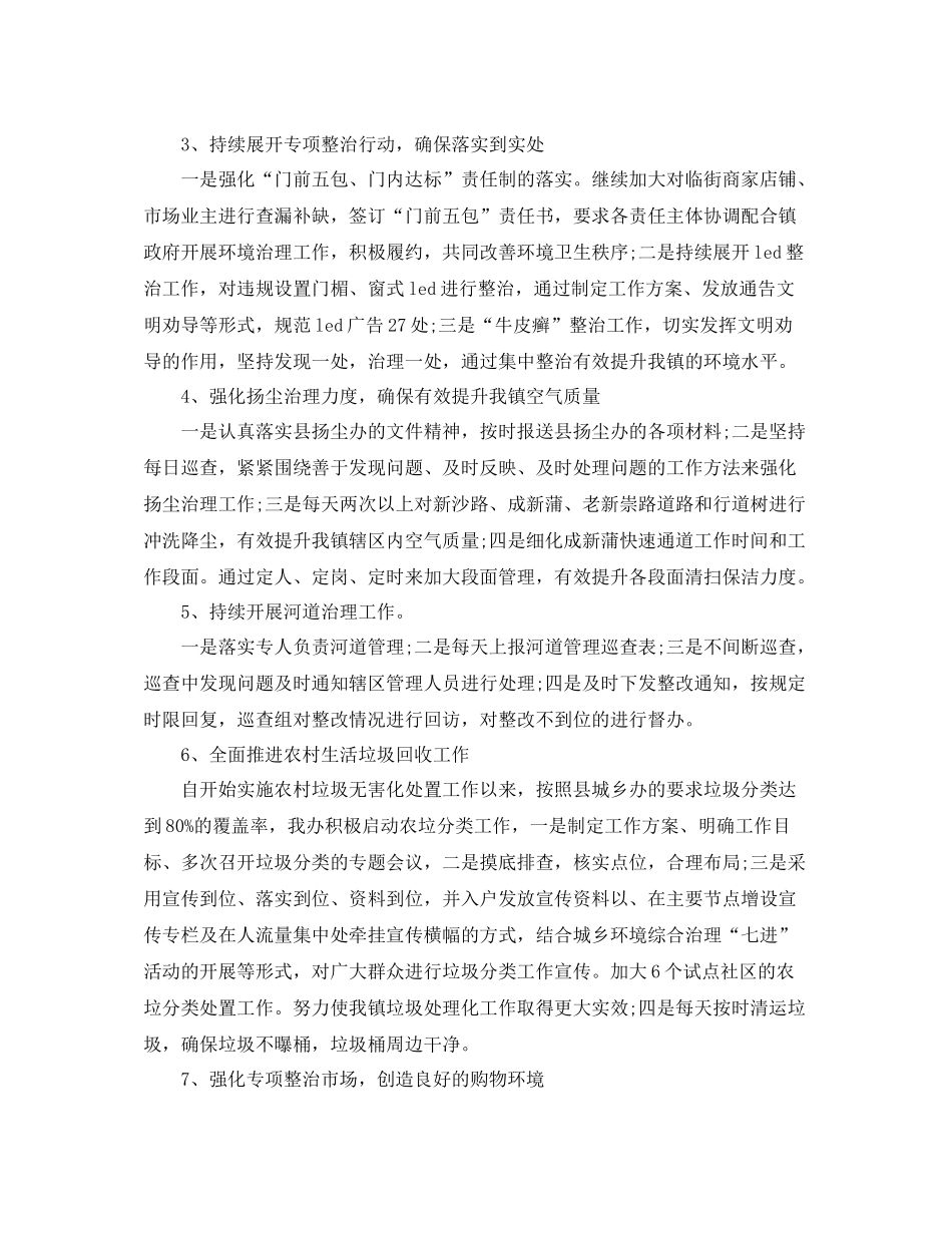 乡镇城管个人工作年终总结_第3页