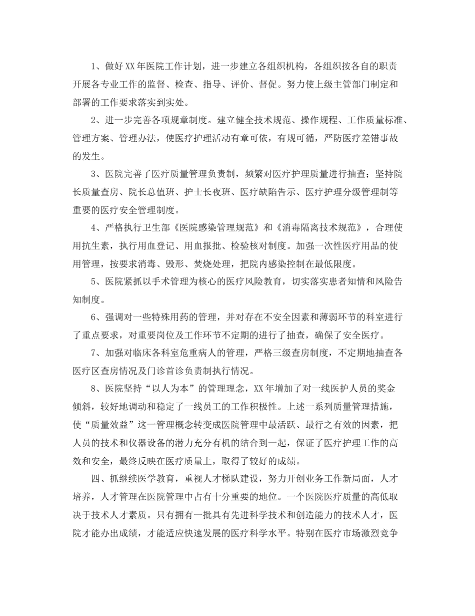 乡镇卫生院工作总结三篇_第2页