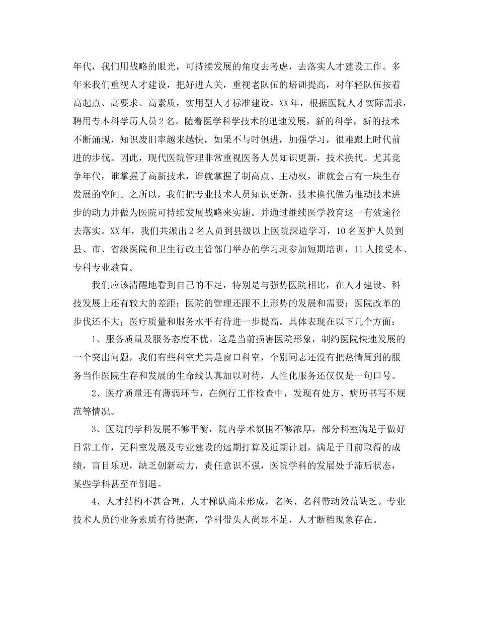 乡镇卫生院工作总结三篇_第3页