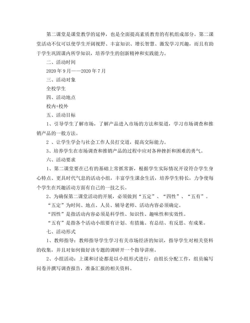 小学2024年新学期第二课堂活动计划 _第3页