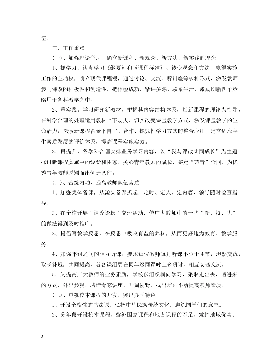 小学2024年教研组工作计划 _第3页