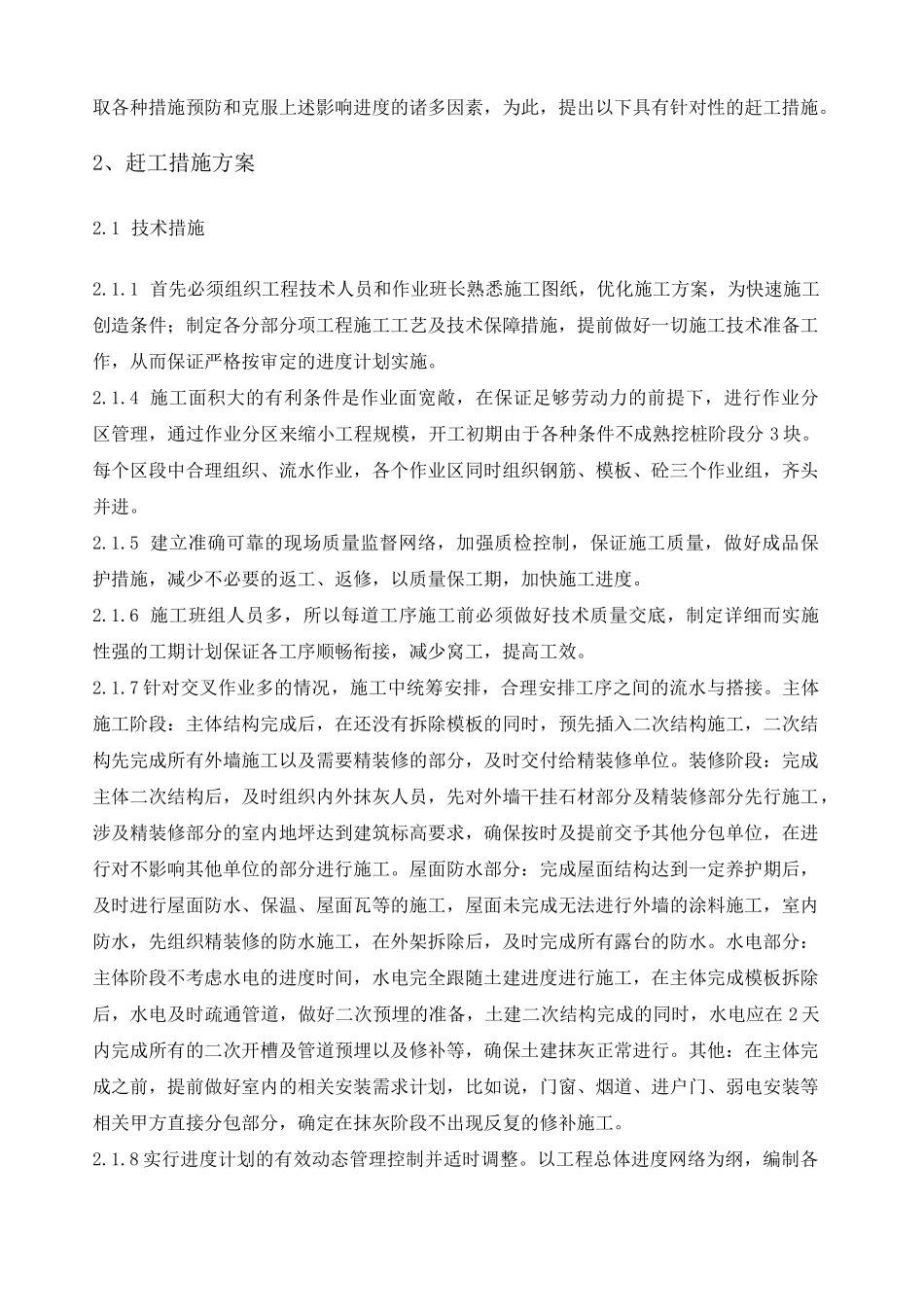 赶工措施方案 _第2页