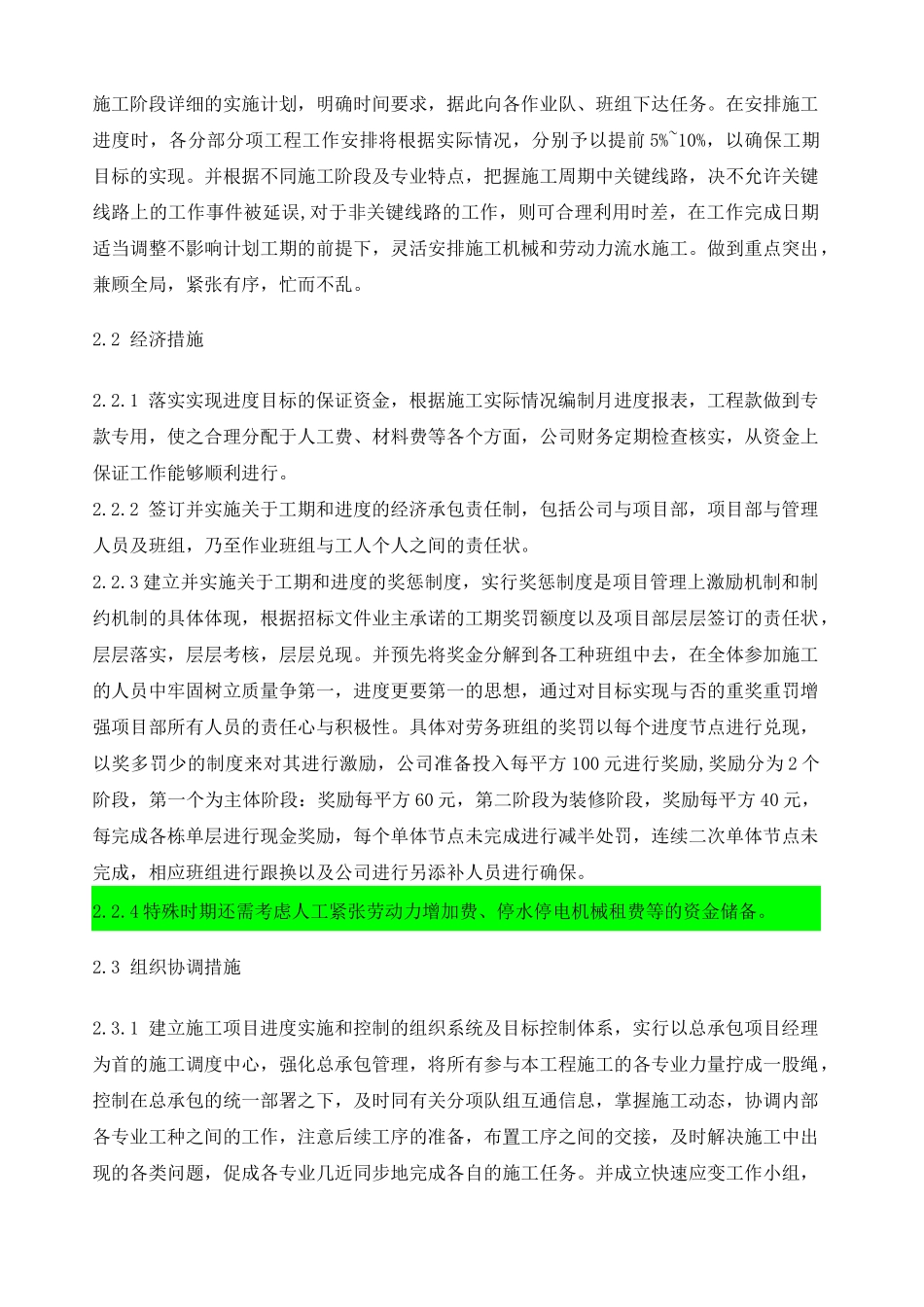赶工措施方案 _第3页