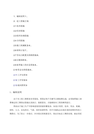 赶工措施方案 