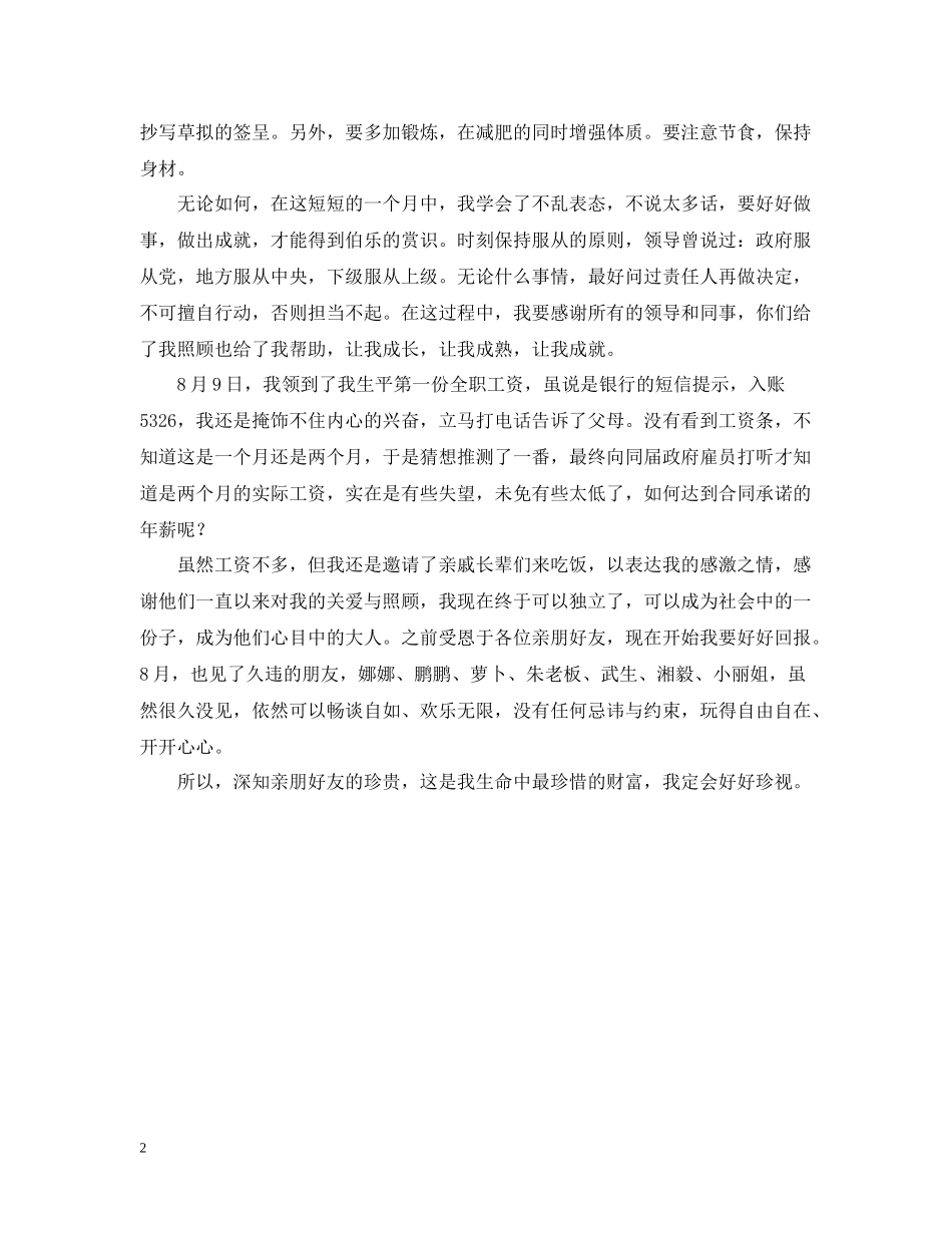 信访局工作总结精选范文_第2页