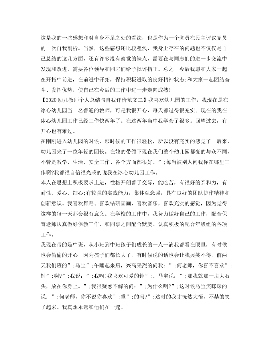 幼儿教师个人总结与自我评价范文【推荐】_第2页